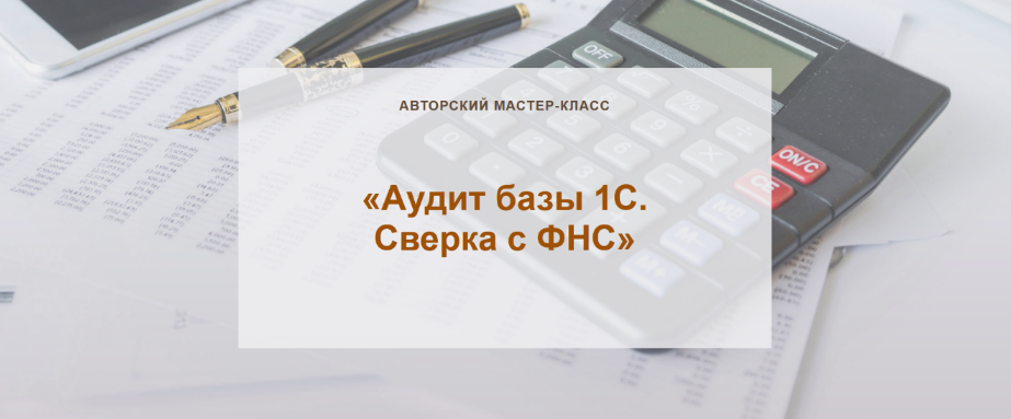 [Ольга Шулова] [Учет без забот] Аудит базы 1С. Све_0.png